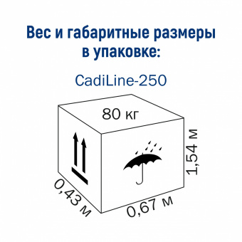  2 CadiLine-250 (-250)