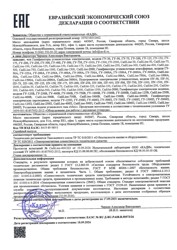 Декларация соответствия ТР ТС