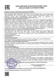 Декларация соответствия ТР ТС 010/2011, 020/2011