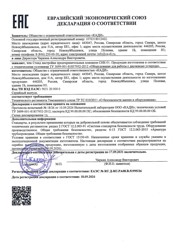 Декларация соответствия ТР ТС