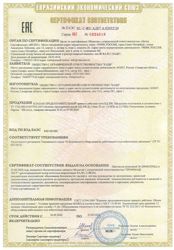 Сертификат соответствия требованиям технического регламента Таможенного союза) ТР ТС 032/2013 О безопасности оборудования, работающего под избыточным давлением на клапан предохранительный КД-200