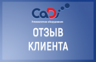 Отзыв о работе резервуара CO2 CadiTank-22,5, Ленинградская область