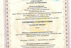 Получение сертификата соответствия требованиям ГОСТ Р ИСО 9001-2015 (ISO 9001:2015)
