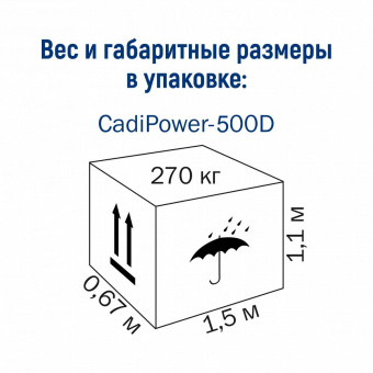 Станция зарядная углекислотная CadiPower-500D (СЗУ-500Д)