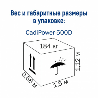    CadiPower-500D (-500)