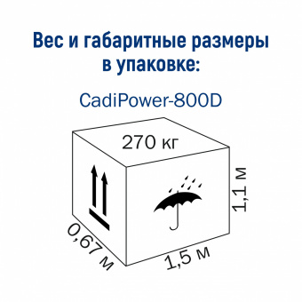    CadiPower-800D (-800)