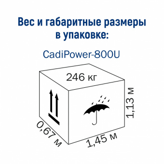    CadiPower-800U (-800) (   )